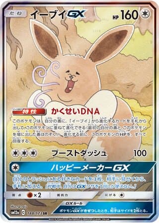 Eevee-GX