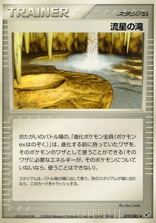 Meteor Falls