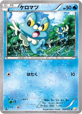 Froakie