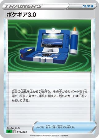 Pokégear 3.0