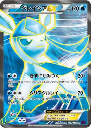 Glaceon-EX