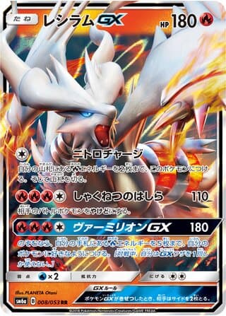 Reshiram-GX