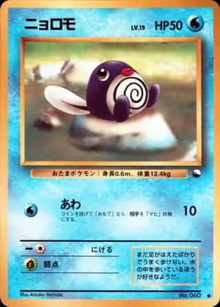 Poliwag 016 Vending Machine (Series 1)