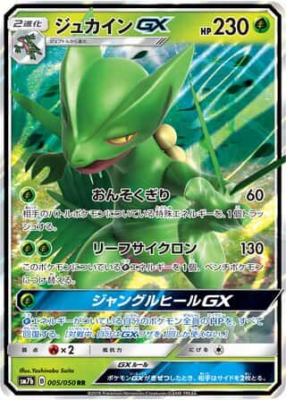 Sceptile-GX