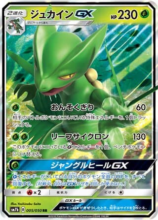 Sceptile-GX