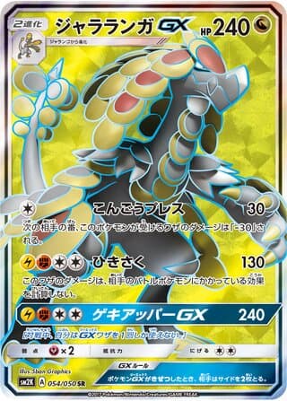 Kommo-o-GX