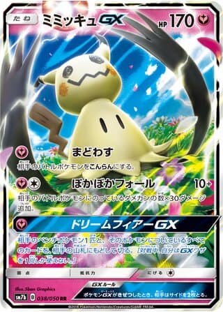 Mimikyu-GX
