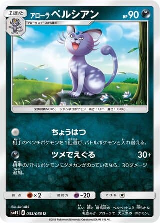 Alolan Persian