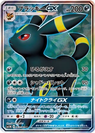 Umbreon-GX