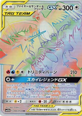 Moltres & Zapdos & Articuno-GX