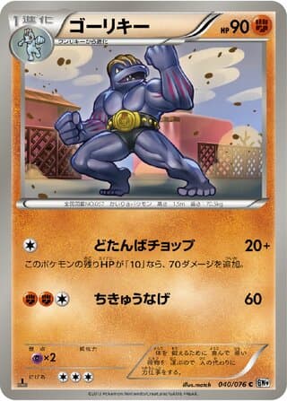 Machoke