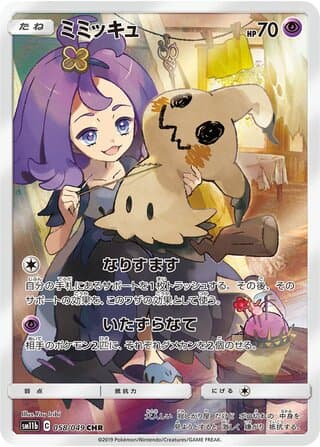 Mimikyu
