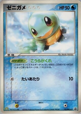 Squirtle
