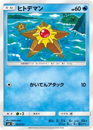 Staryu