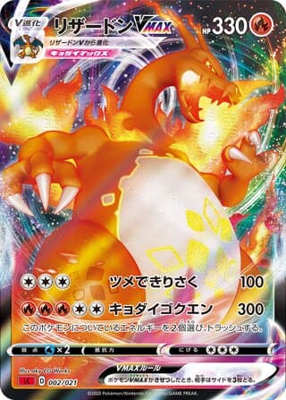 VMAX Starter Set (Charizard)