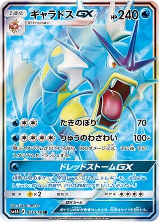 Gyarados-GX