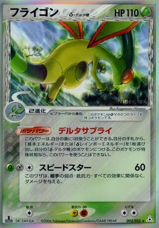 Flygon