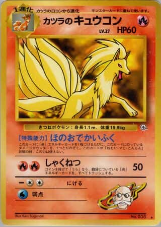 Blaine's Ninetales 033 Guren Town Gym Deck