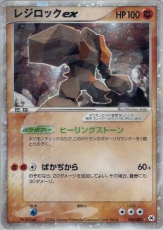 Regirock ex