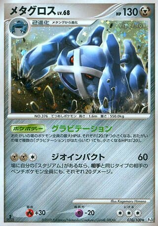 Metagross