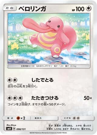 Lickitung