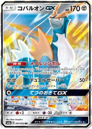 Cobalion-GX