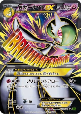 M Gardevoir-EX