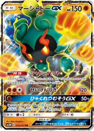 Marshadow-GX