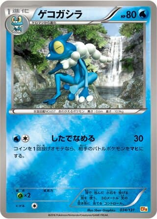 Frogadier