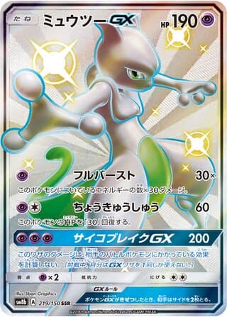 Mewtwo-GX
