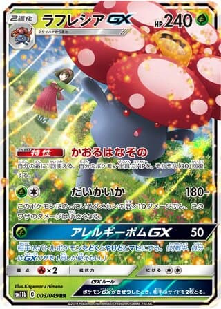 Vileplume-GX