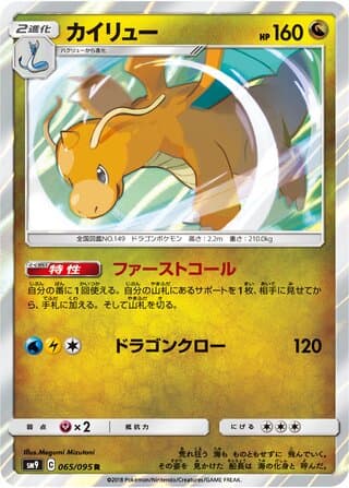 Dragonite