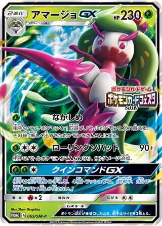 Tsareena-GX