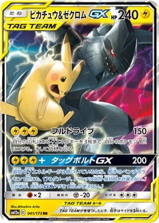 Pikachu & Zekrom-GX