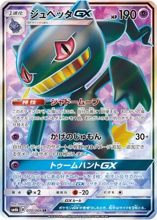 Banette-GX