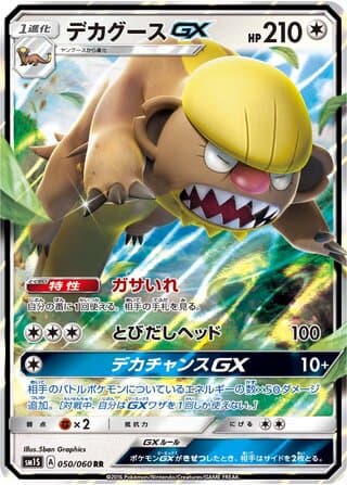 Gumshoos-GX