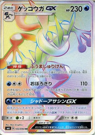 Greninja-GX