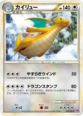 Dragonite